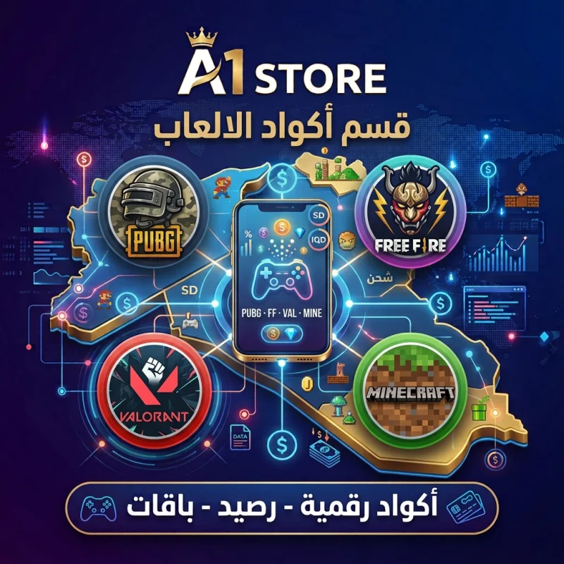 أكواد الألعاب