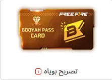 تصريح بوياه