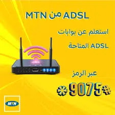 75 غيغا MTN ADSL